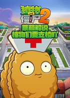 莱菔解说植物大战僵尸2 植物们要支棱吖