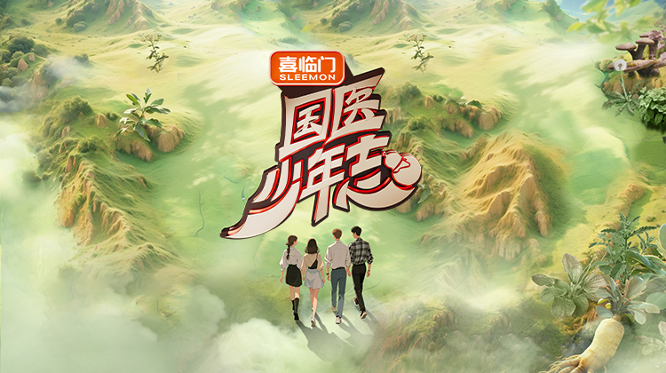 国医少年志 2
