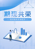 期现共荣