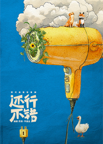 还行，不错