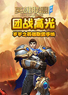 岁岁之英雄联盟手游 团战高光