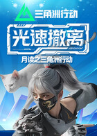 月读之三角洲行动 光速撤离