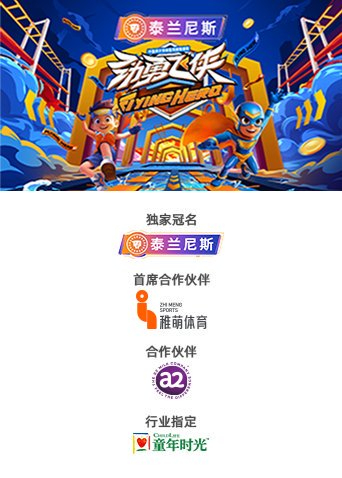劲勇飞侠