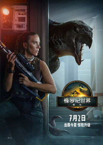 侏罗纪世界：重生 普通话