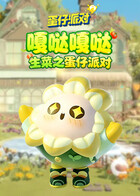 生菜之蛋仔派对 嘎哒嘎哒