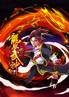 龙脉武神 第一季
