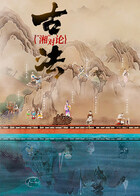 古法“湘”对论