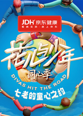 七老的童心之约封面图