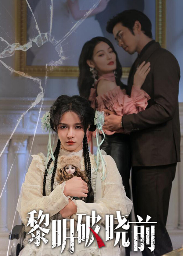 黎明破晓前