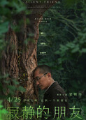 寂静的朋友
