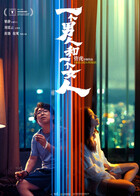 一个男人和一个女人