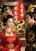 救的乞丐是皇帝