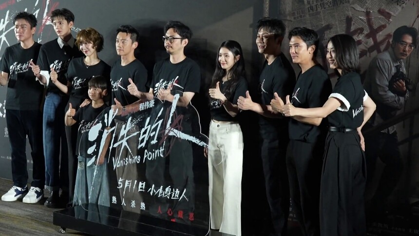 消失的人 首映礼