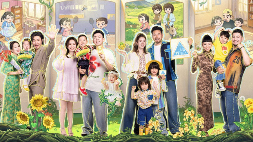 爸爸当家的聚会·2026