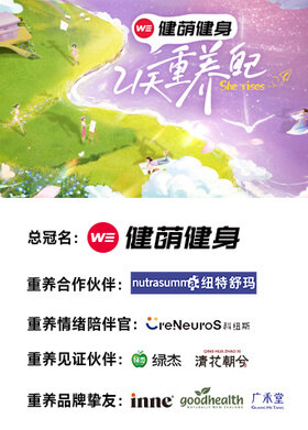 21天重养自己