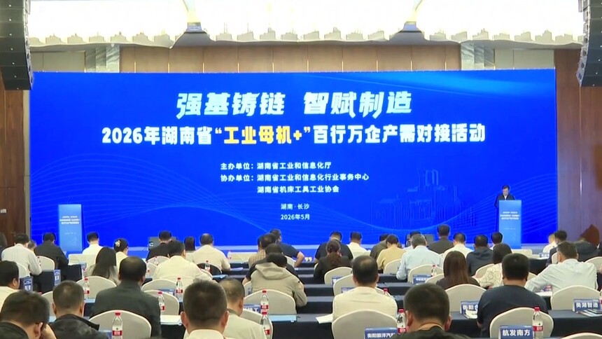 长沙智博会 200多台“母亲机器”齐聚长沙 百行万企产需对接