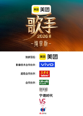 歌手 纯享版