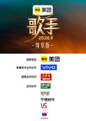 歌手2026 纯享版