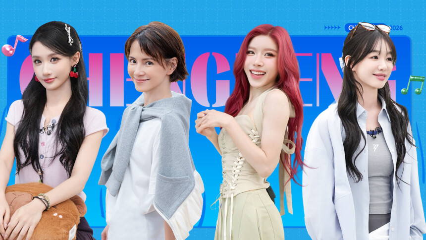 乘风2026 第8期（下）：阚清子自信大跳特跳 李心洁团唱跳《DNA》动了