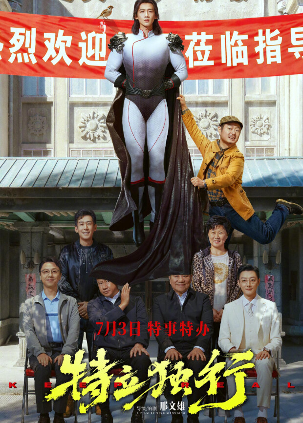 特立独行