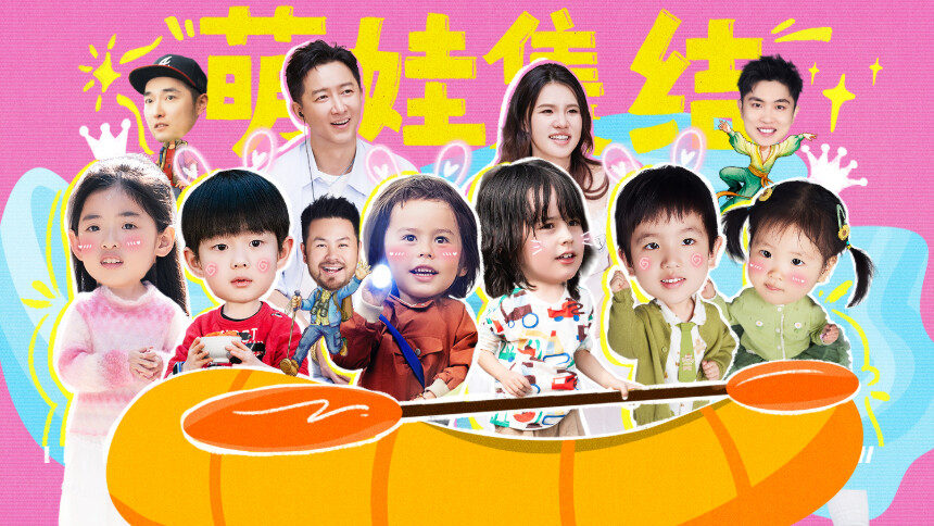 爸爸当家第五季 第4期（上）：力安对三三小米发起“碎嘴子攻击” 魏晨韩庚童年捣蛋履历大公开