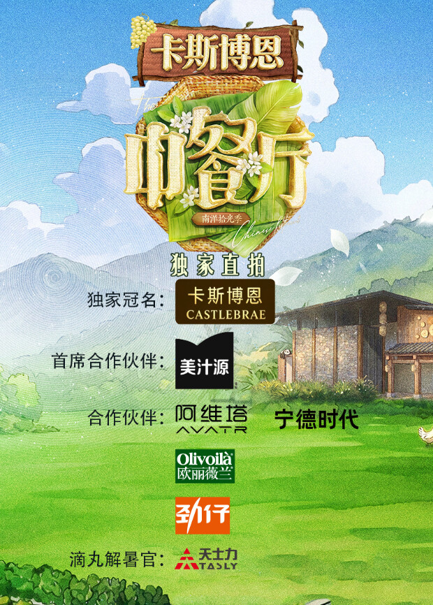 中餐厅南洋拾光季独家直拍