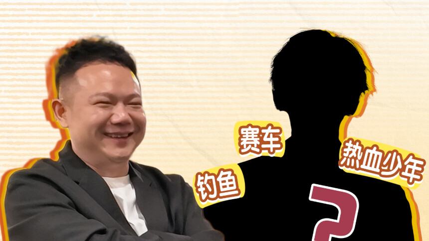 花少超哥 260624期：超重磅的花少选角之连续见了三年的“冒险家”弟弟