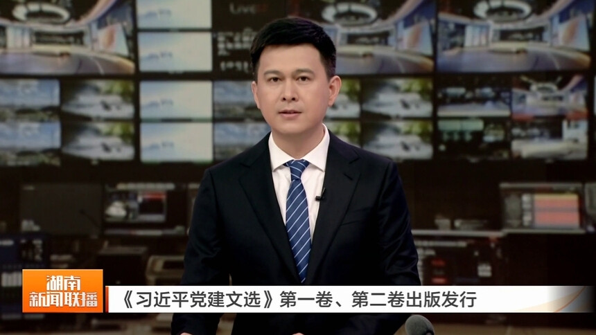 《习近平党建文选》第一卷、第二卷出版发行