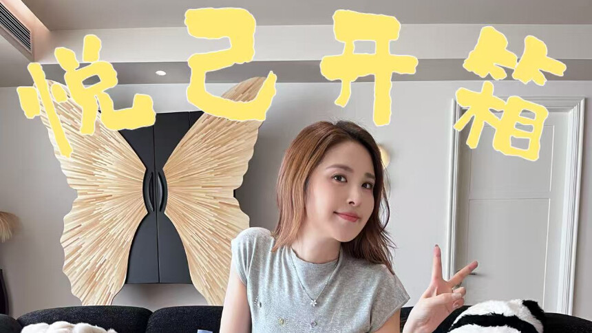 刘烨的vlog 260520期：情绪价值拉满的新家开箱第二弹 分享快乐