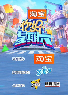 你好，星期六 2026