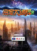 密室大逃脱 第八季