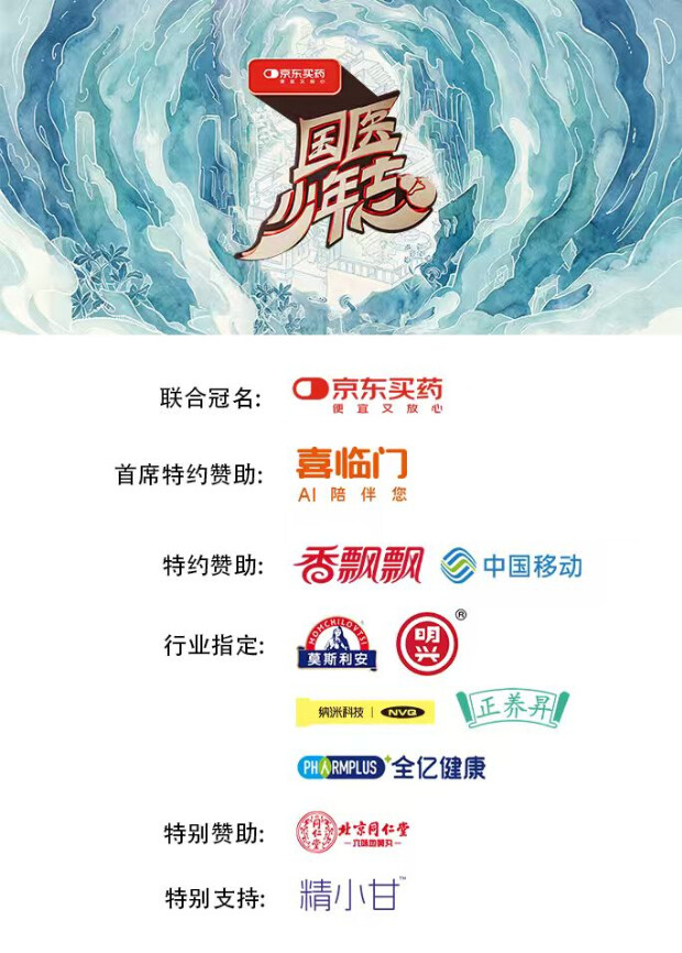 国医少年志 第三季-封面1