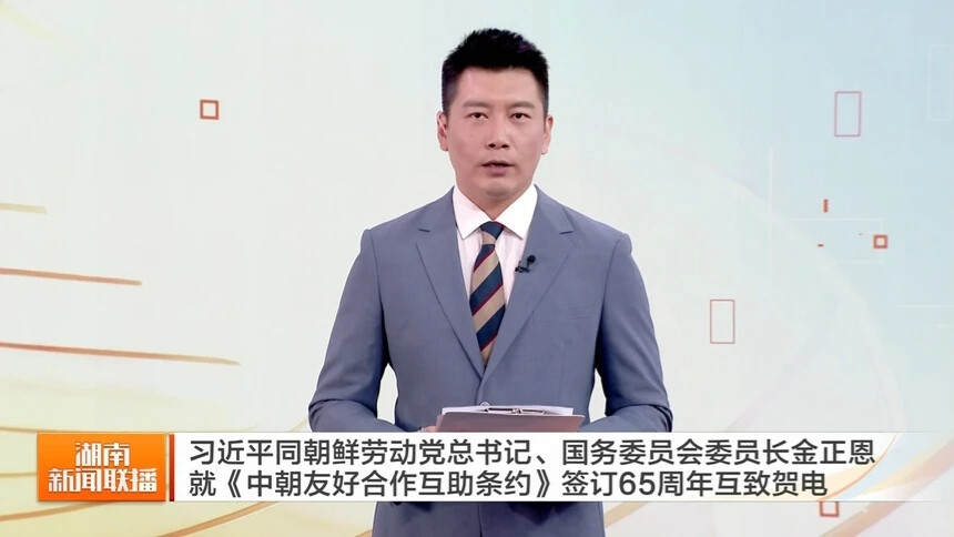 习近平同朝鲜劳动党总书记、国务委员会委员长金正恩就《中朝友好合作互助条约》签订65周年互致贺电