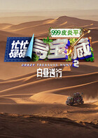 忙忙碌碌寻宝藏2 白昼逆行
