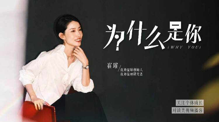 为什么是你