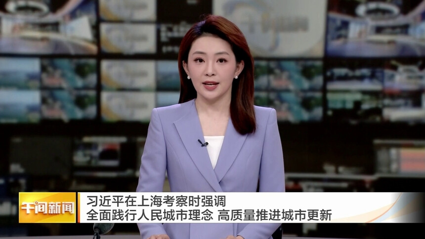 习近平：全面践行人民城市理念 高质量推进城市更新