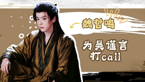 魏哲鸣给《御廷谣》打call啦！一起看孟廷辉逆袭成首位女状元！