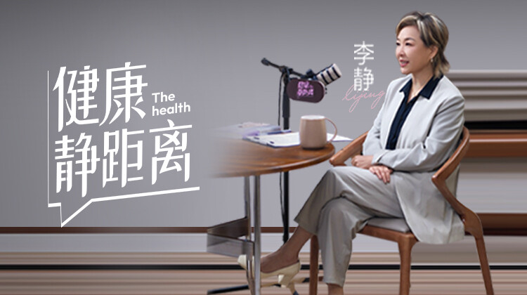 健康静距离封面图