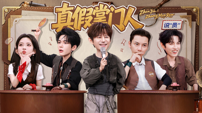你好，星期六20260808期：陈伟霆孟子义林一争夺“九门”掌门人？ 陈伟霆曾舜晞打包一起受惩罚