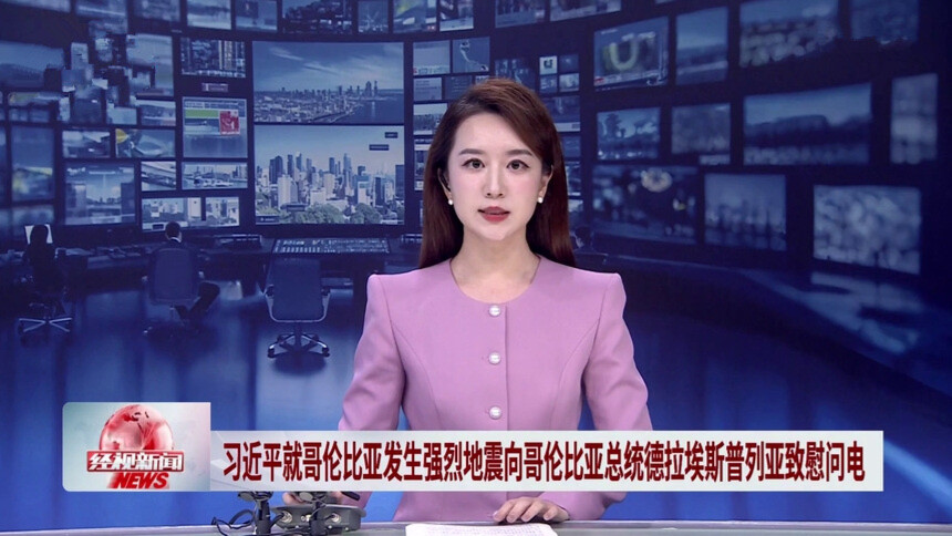 习近平就哥伦比亚发生强烈地震向哥伦比亚总统德拉埃斯普列亚致慰问电