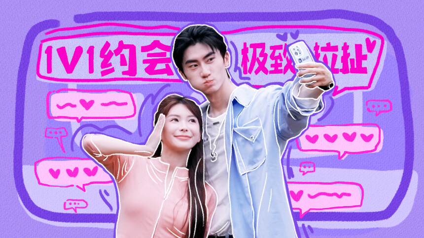 心动双重奏 第3期（上）：郑思梦暗戳戳表达心意 徐斯铖与孟嘉烨约会双向眼神拉丝