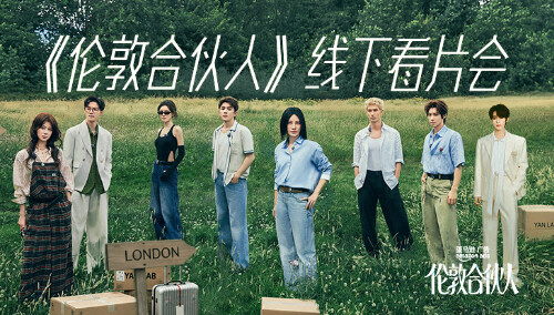 《伦敦合伙人》线下看片会：李佳琦尚雯婕现场卷尺带货PK 张予曦赵昭仪独家合照大公开