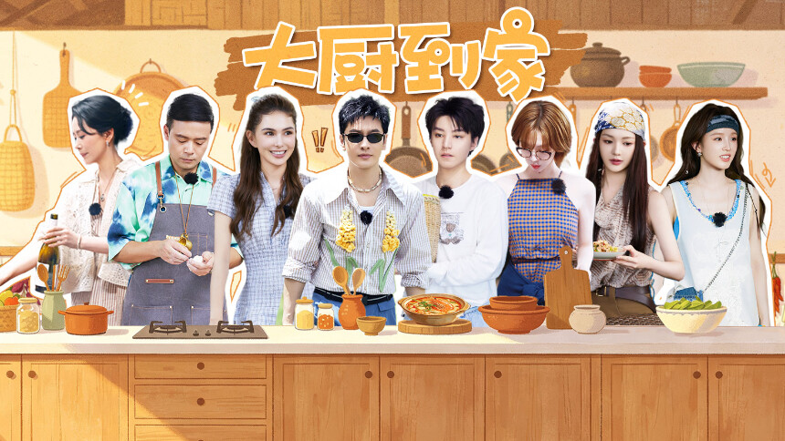 中餐厅·南洋拾光季 第9期：王俊凯挑战泰国拳王？黄晓明昆凌姜妍默契穿搭