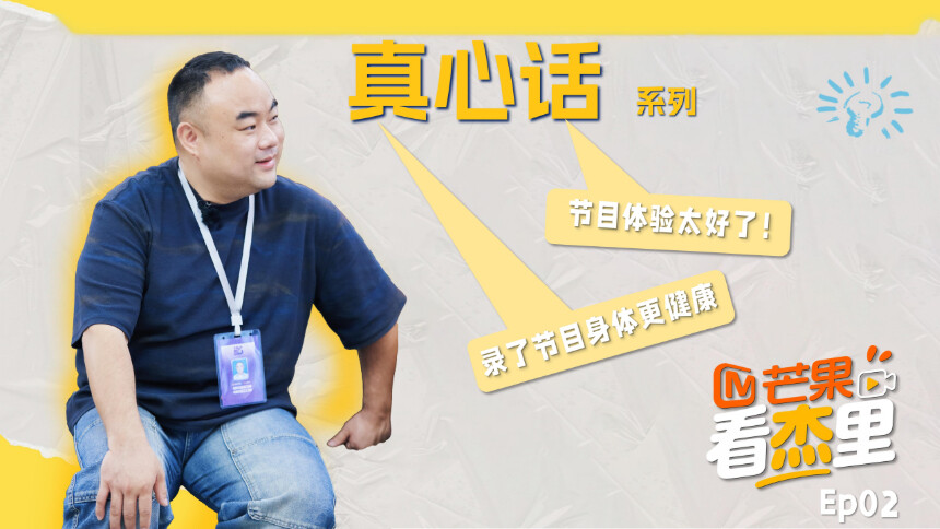 郭京飞、黄明昊评测成都站体验