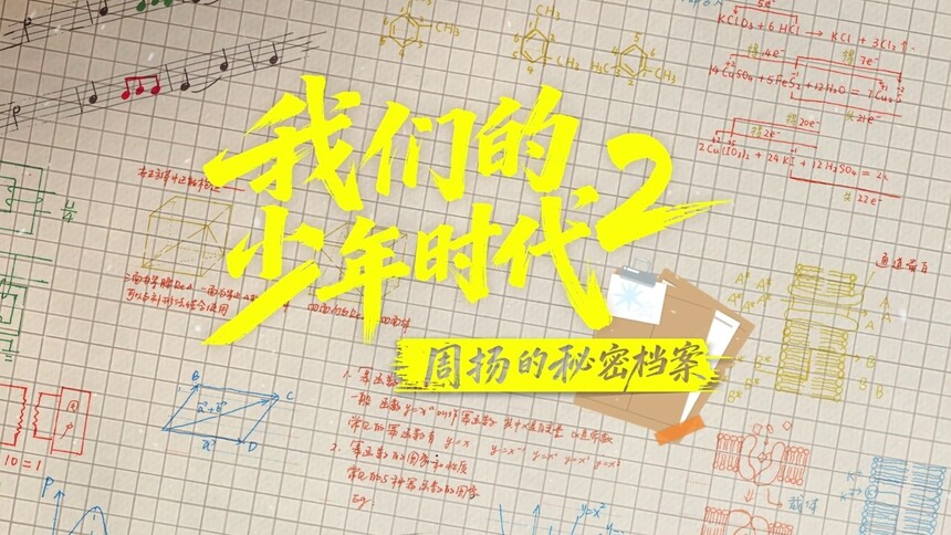 周扬的秘密档案