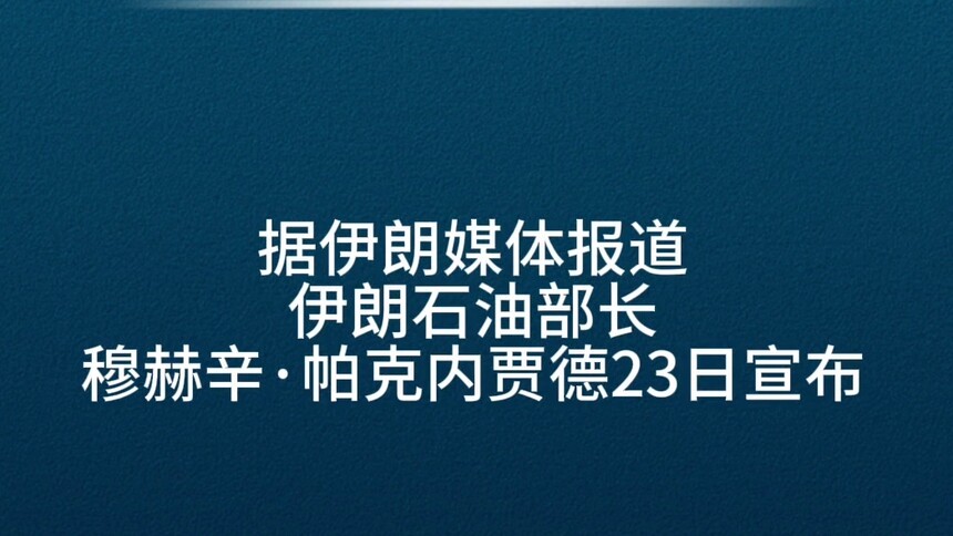 伊朗宣布发现大型天然气田