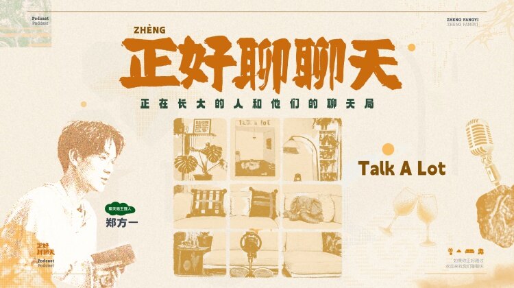正好聊聊天封面图