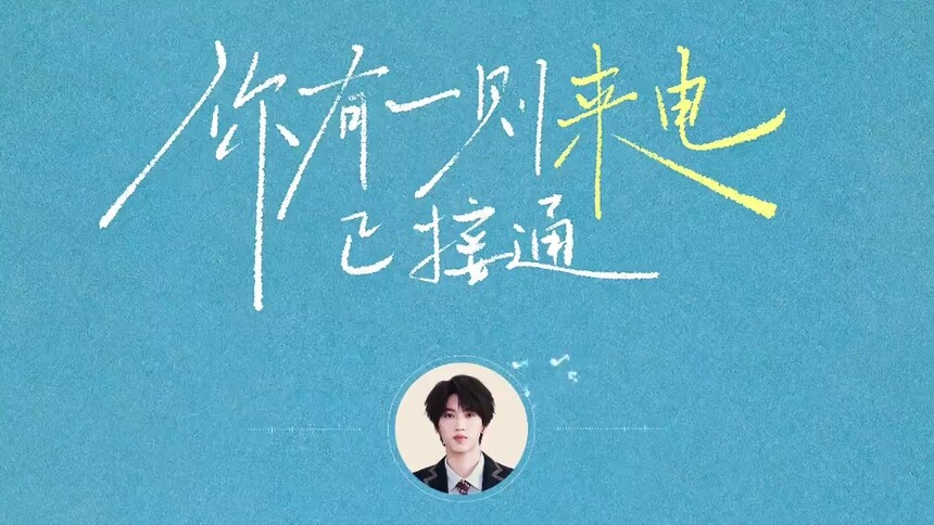 顾晨阳的神秘来电