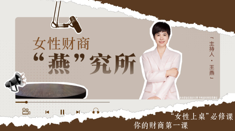 女性财商燕究所封面图