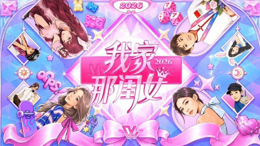 我家那闺女2026 特别企划第2期：人物篇——不断追寻爱与成长的命题 走进闺女生活中的那一面